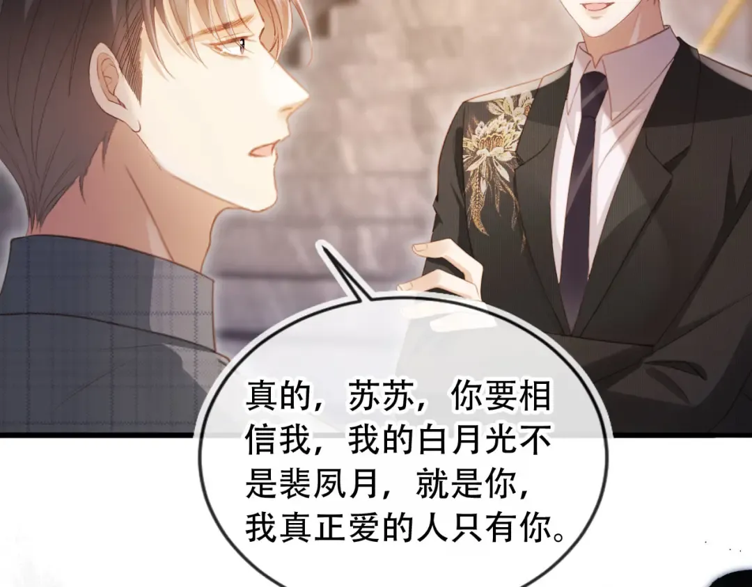 第106话 对你的爱可以随时装出来 第34页