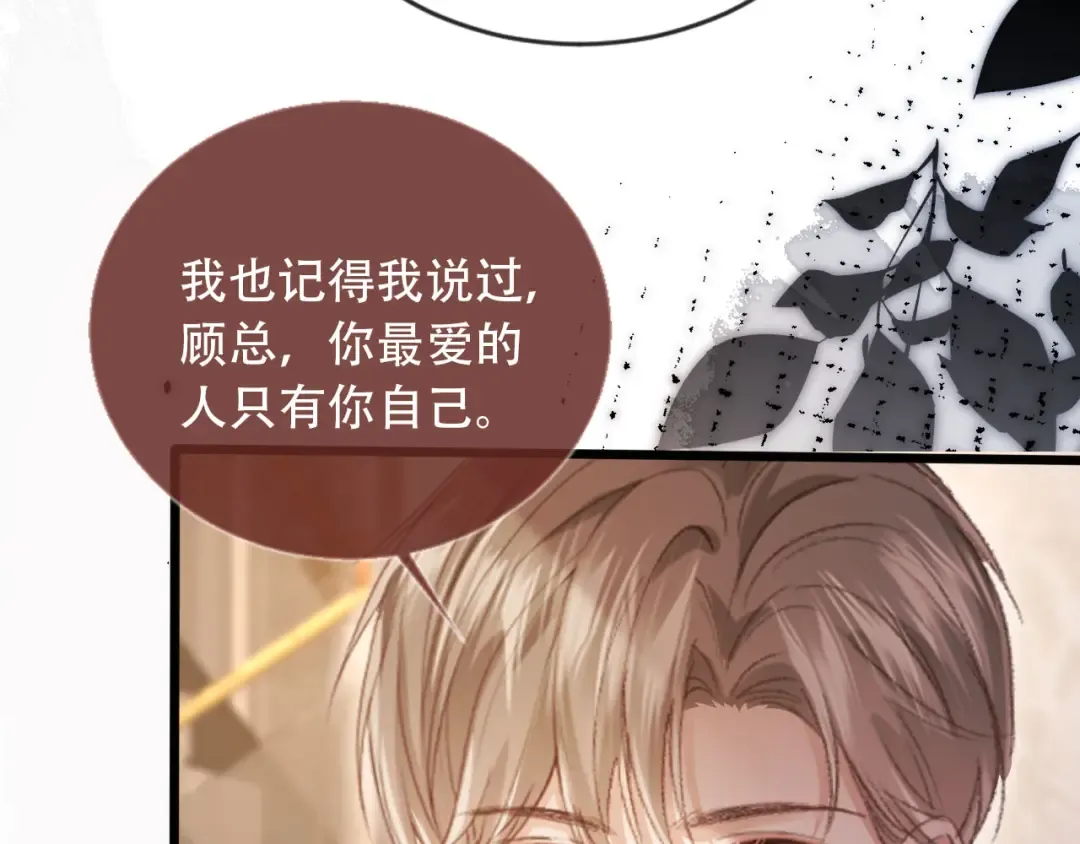 第106话 对你的爱可以随时装出来 第35页