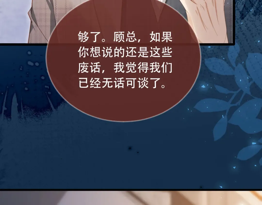 第106话 对你的爱可以随时装出来 第39页