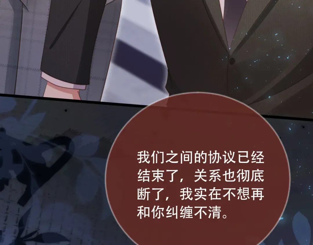 第106话 对你的爱可以随时装出来 第44页