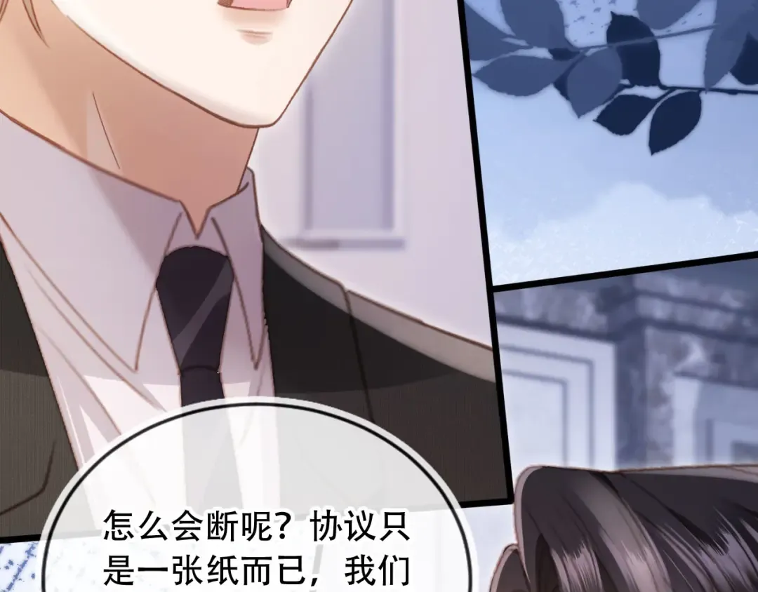 第106话 对你的爱可以随时装出来 第46页