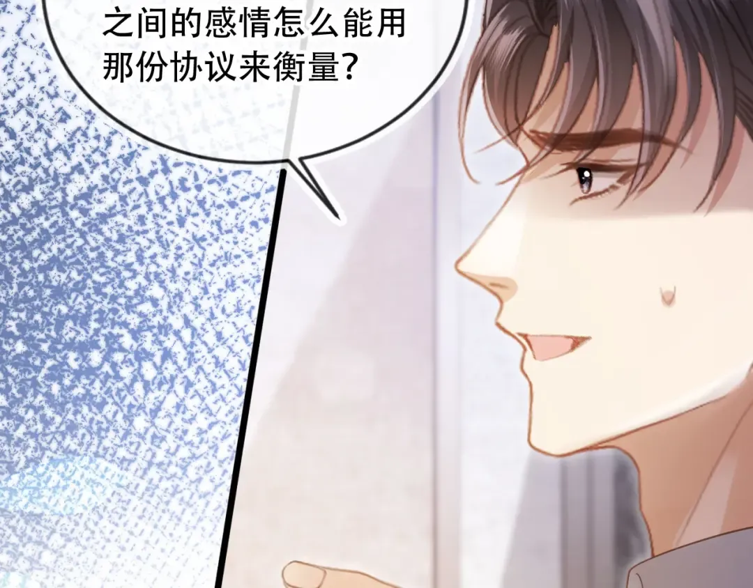 第106话 对你的爱可以随时装出来 第47页