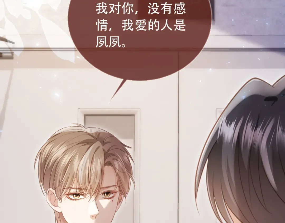 第106话 对你的爱可以随时装出来 第49页
