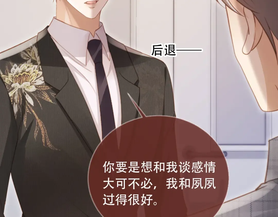 第106话 对你的爱可以随时装出来 第50页