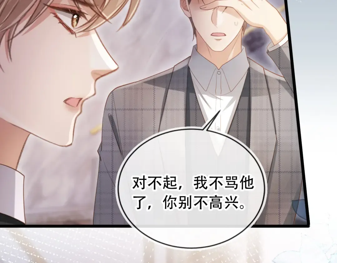 第106话 对你的爱可以随时装出来 第55页