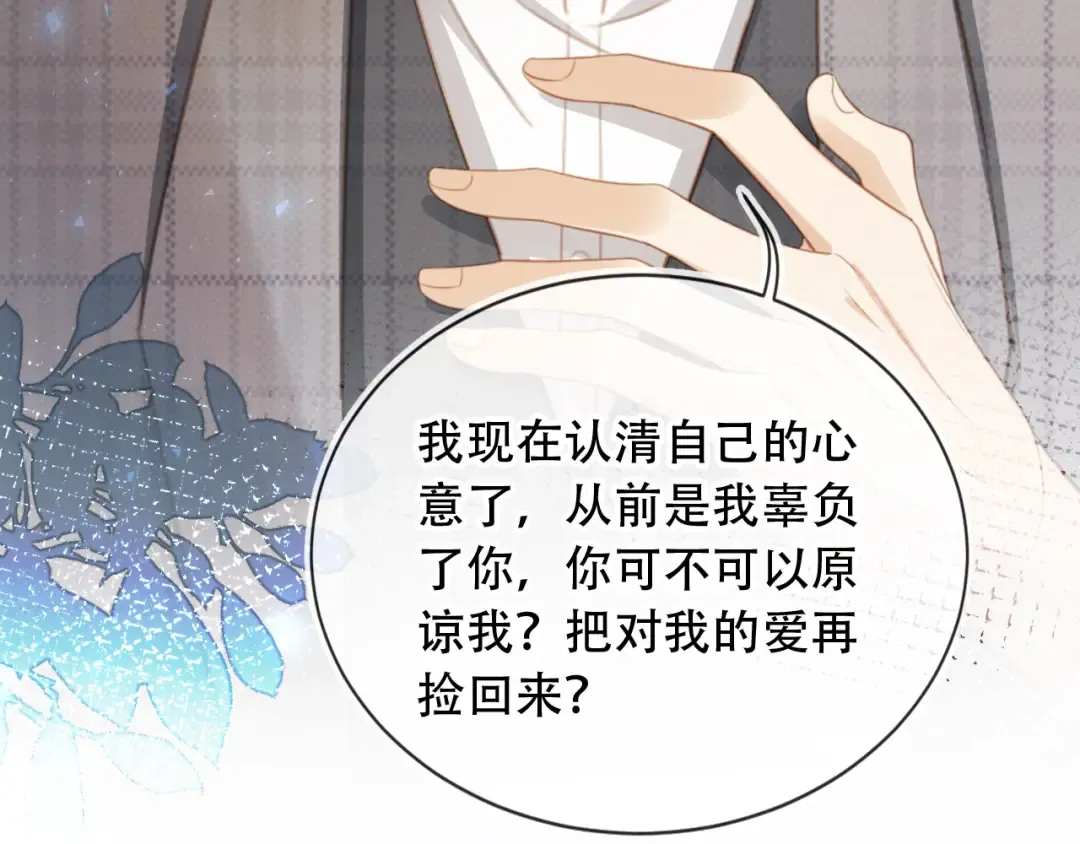 第106话 对你的爱可以随时装出来 第58页