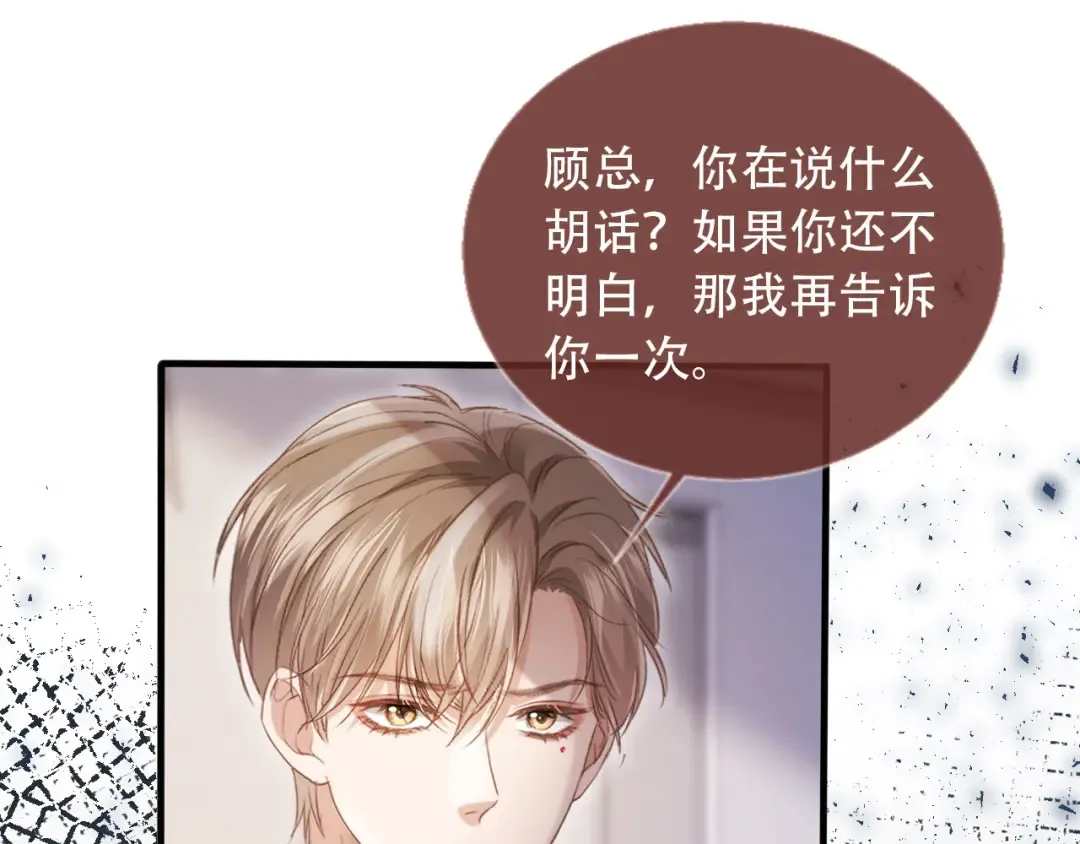 第106话 对你的爱可以随时装出来 第60页