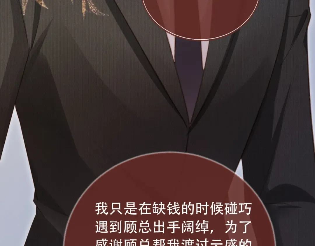 第106话 对你的爱可以随时装出来 第67页
