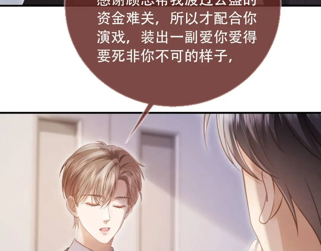 第106话 对你的爱可以随时装出来 第68页