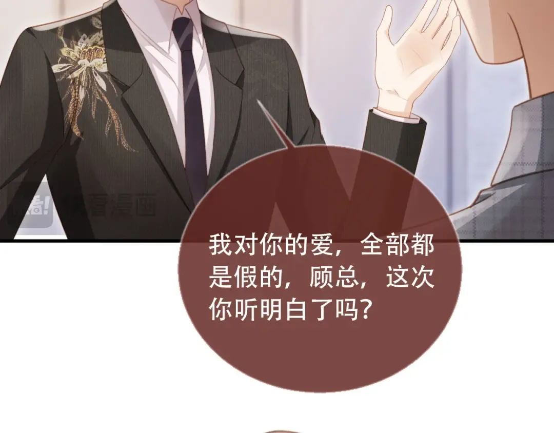 第106话 对你的爱可以随时装出来 第69页