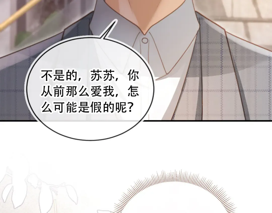 第106话 对你的爱可以随时装出来 第71页