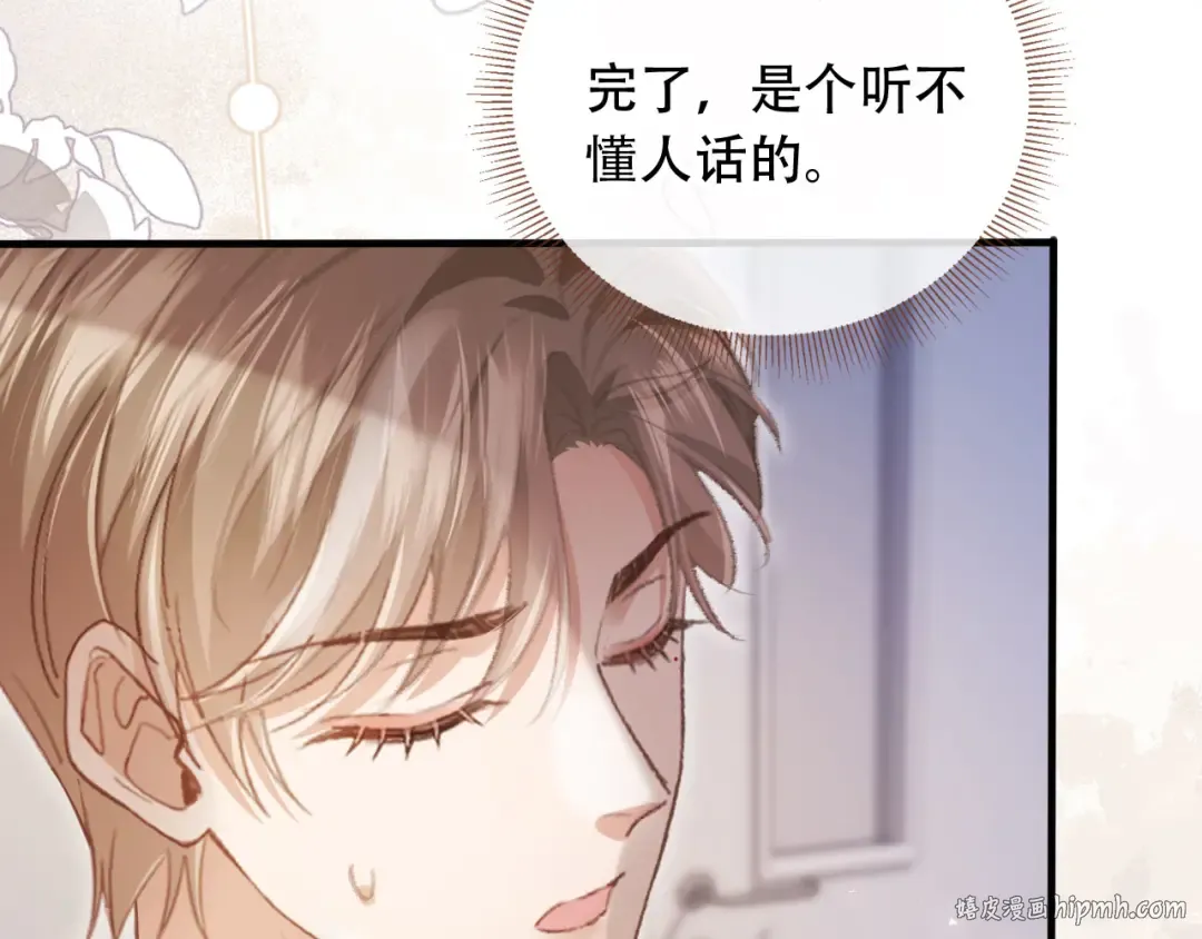 第106话 对你的爱可以随时装出来 第72页