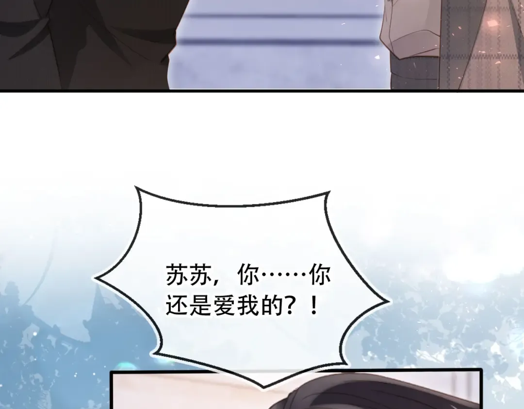 第106话 对你的爱可以随时装出来 第76页