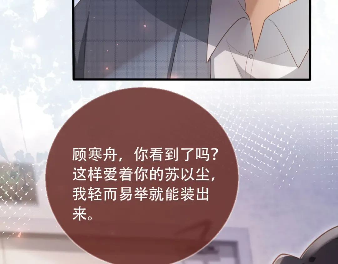 第106话 对你的爱可以随时装出来 第78页