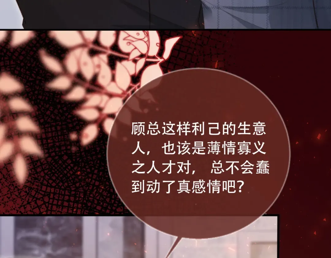 第106话 对你的爱可以随时装出来 第81页