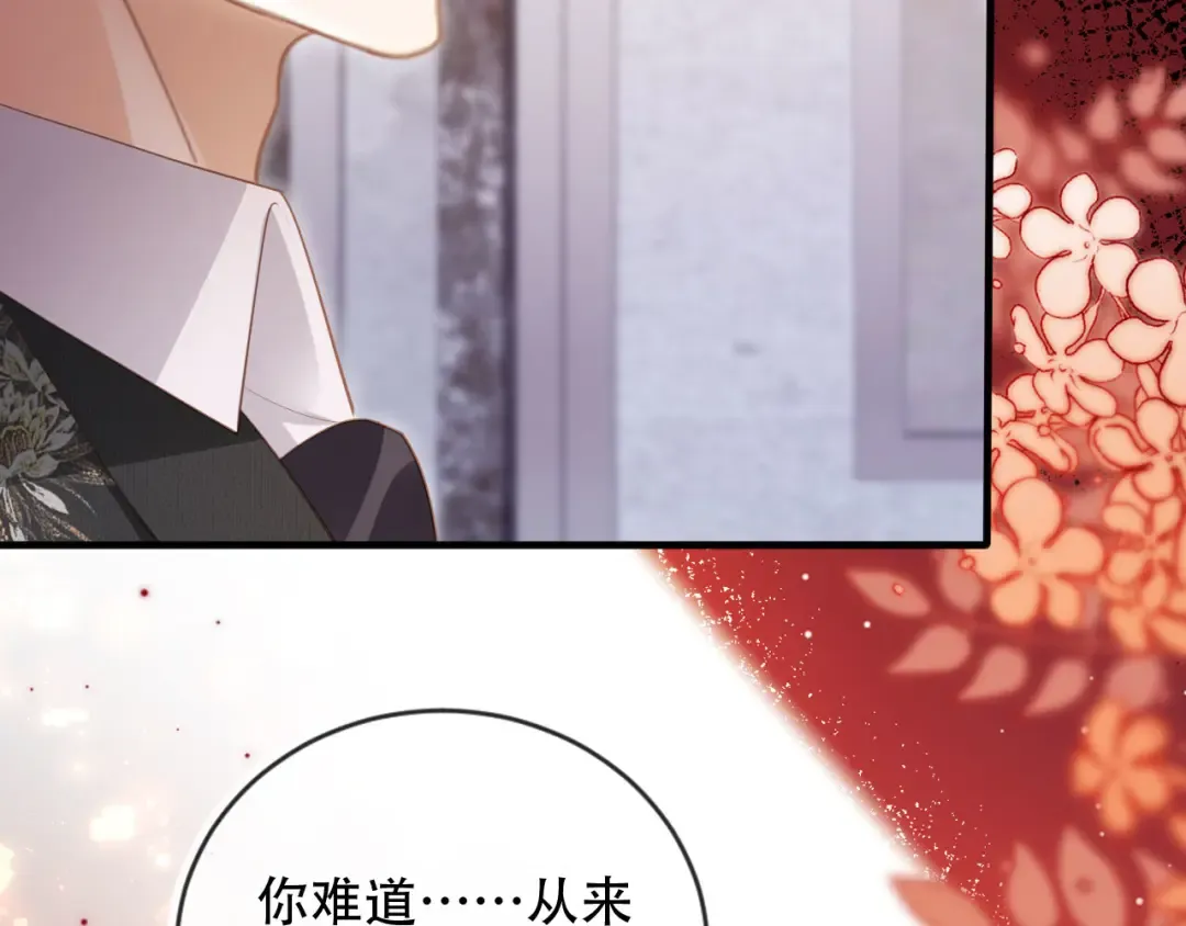 第106话 对你的爱可以随时装出来 第83页
