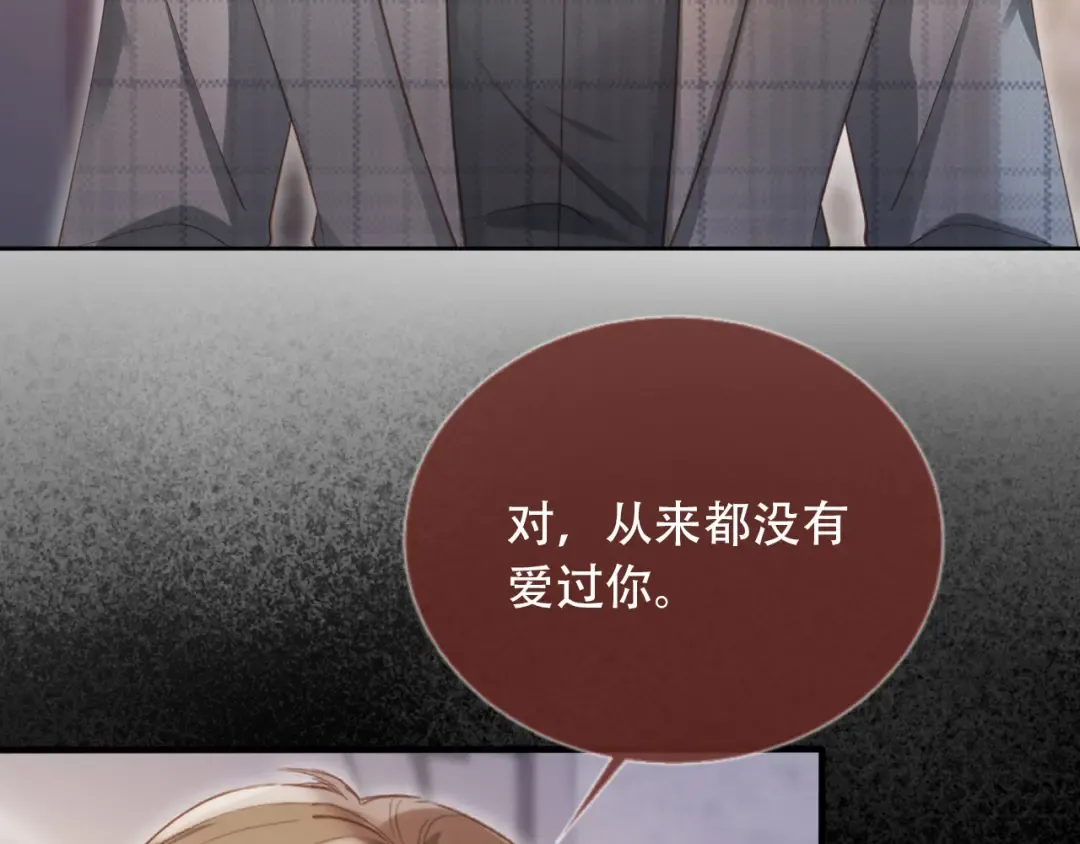 第107话 除掉白月光！ 第7页