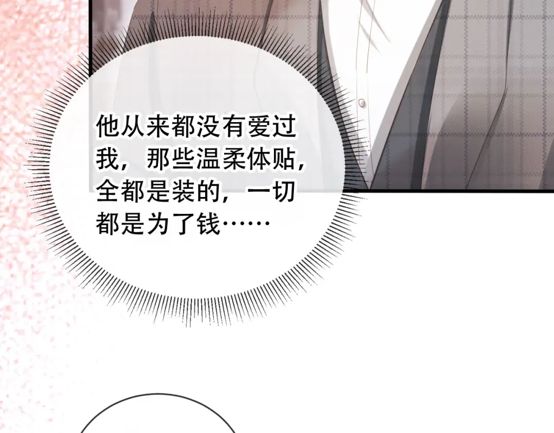 第107话 除掉白月光！ 第11页