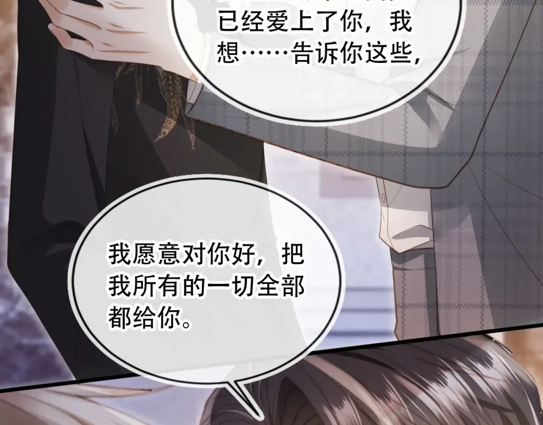 第107话 除掉白月光！ 第15页
