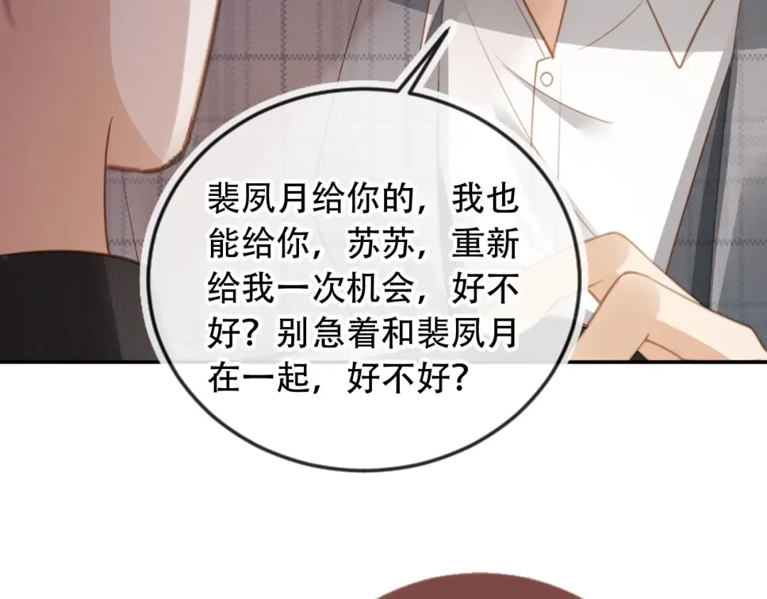 第107话 除掉白月光！ 第17页