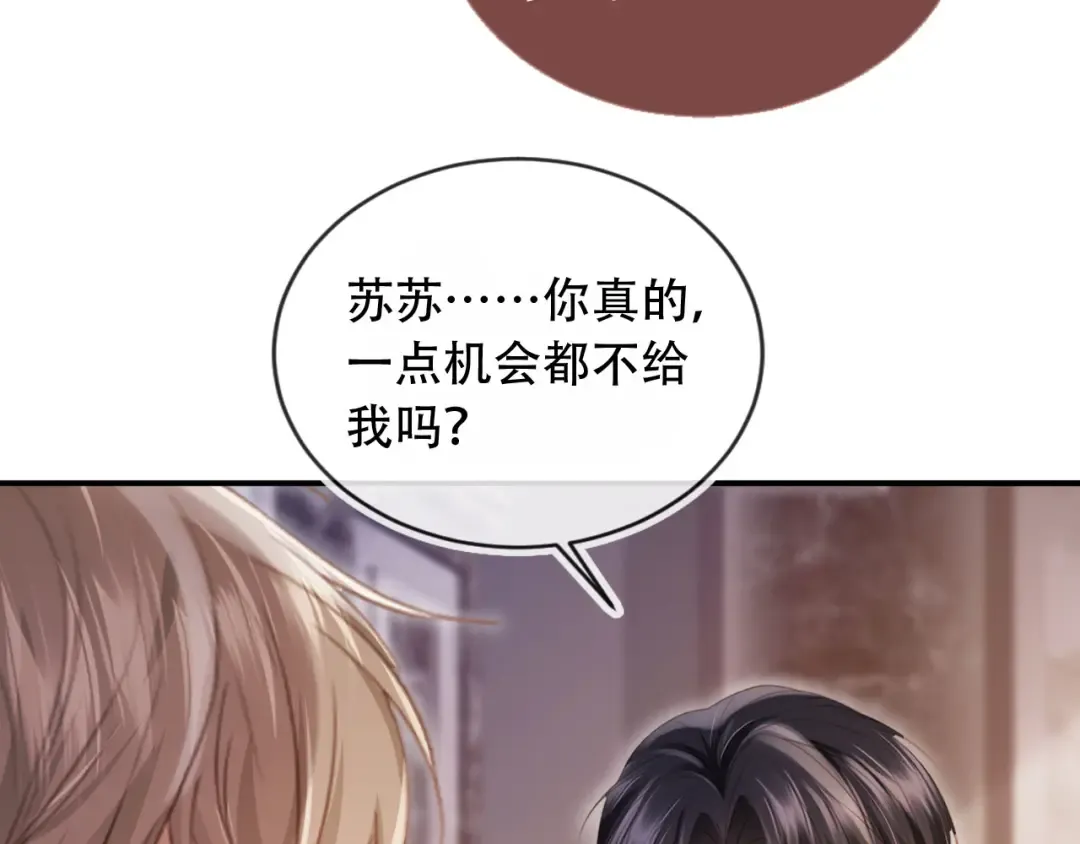 第107话 除掉白月光！ 第20页