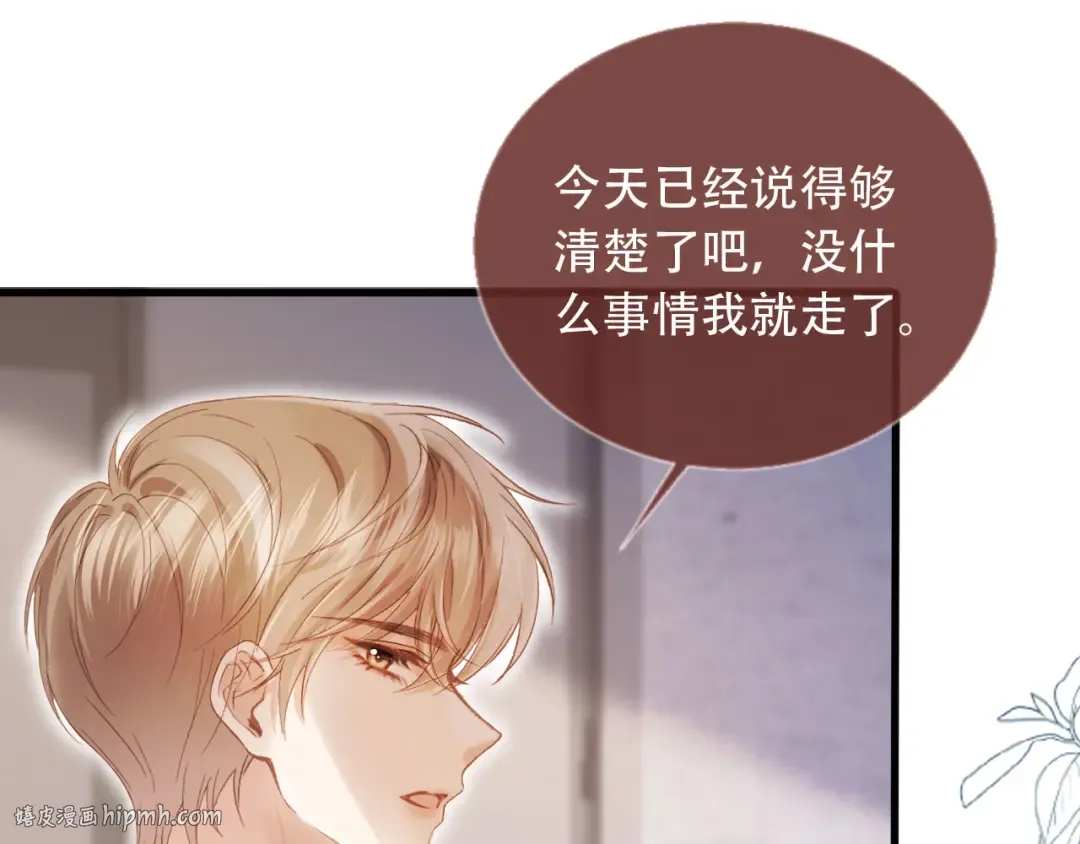 第107话 除掉白月光！ 第32页