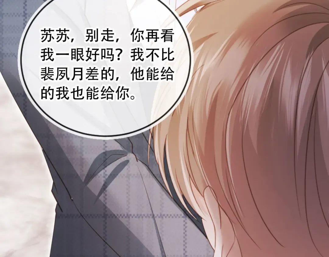 第107话 除掉白月光！ 第39页