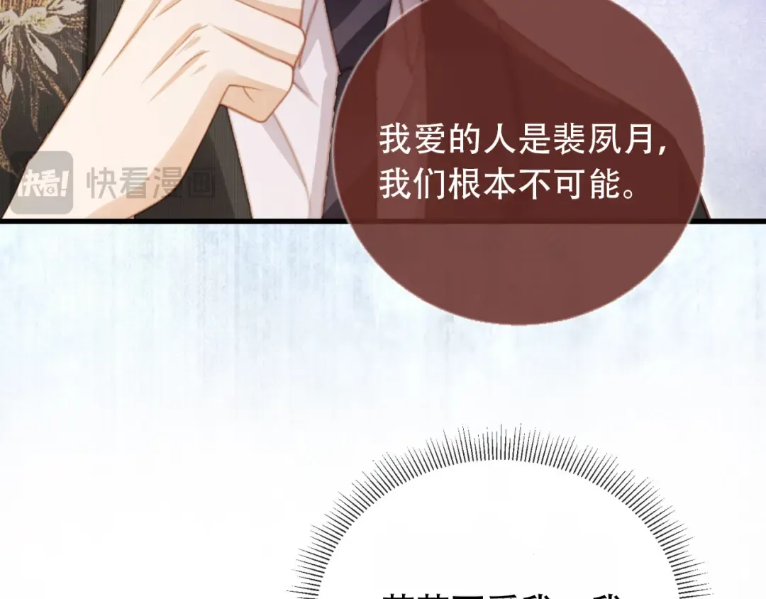 第107话 除掉白月光！ 第43页