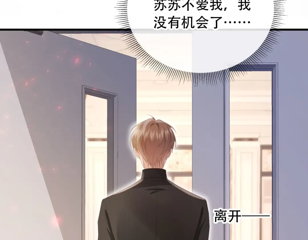 第107话 除掉白月光！ 第44页