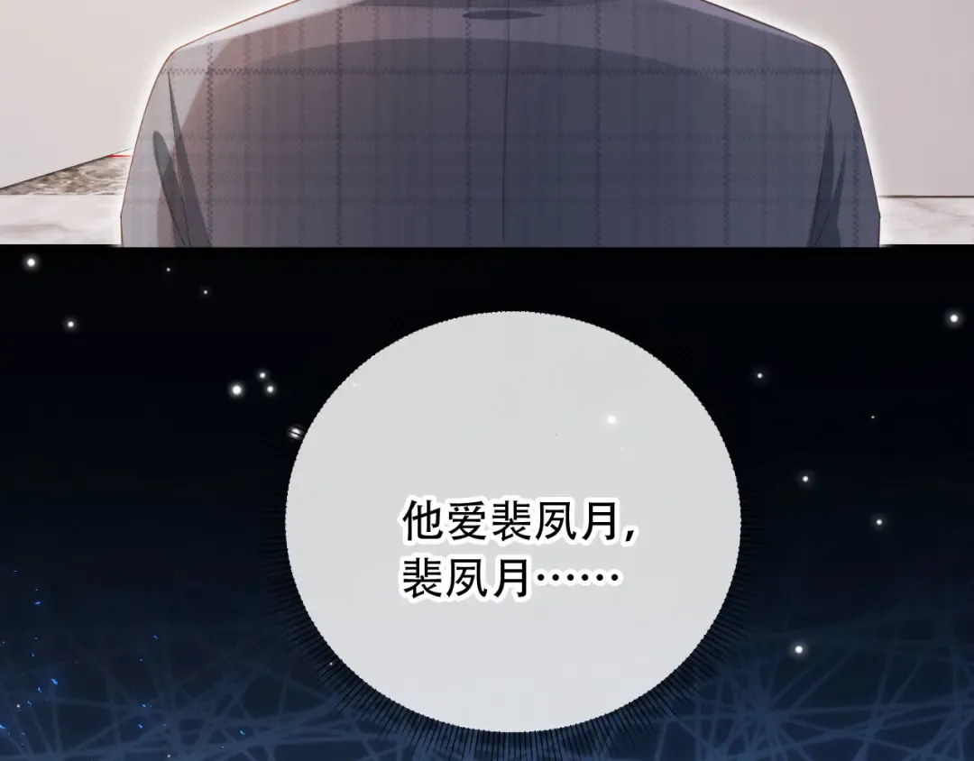第107话 除掉白月光！ 第46页
