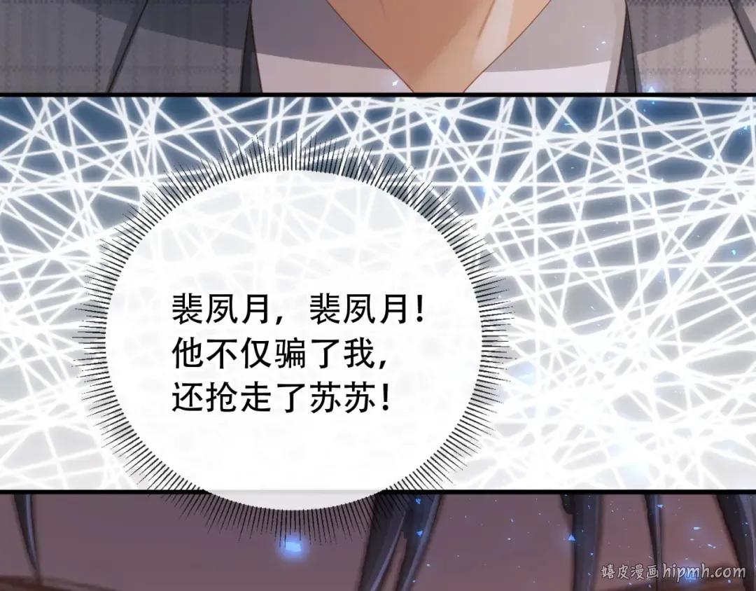 第107话 除掉白月光！ 第48页