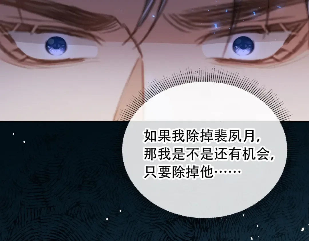 第107话 除掉白月光！ 第49页