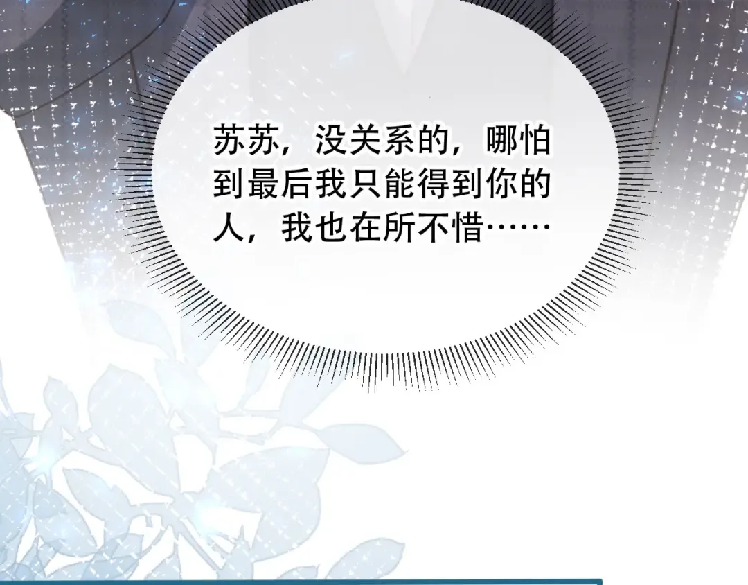第107话 除掉白月光！ 第52页