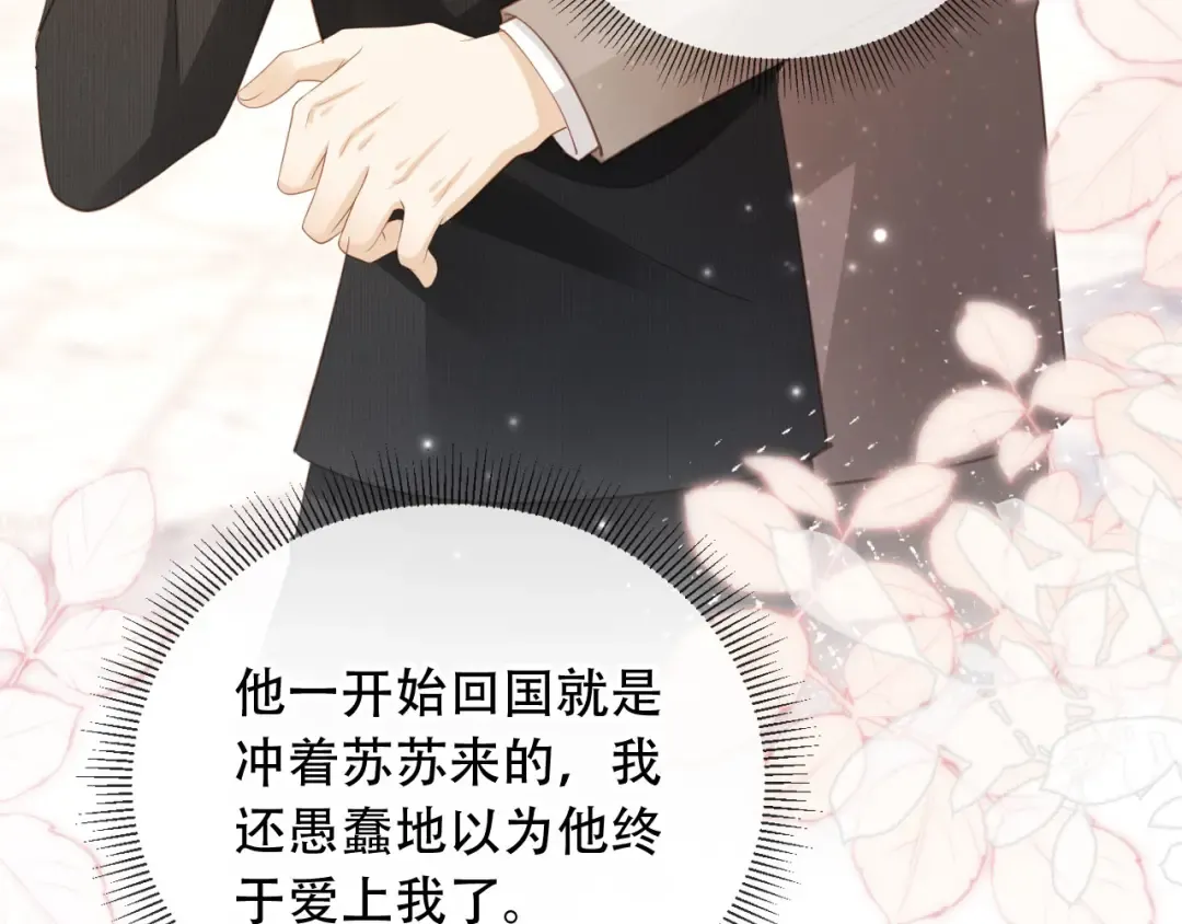 第107话 除掉白月光！ 第61页