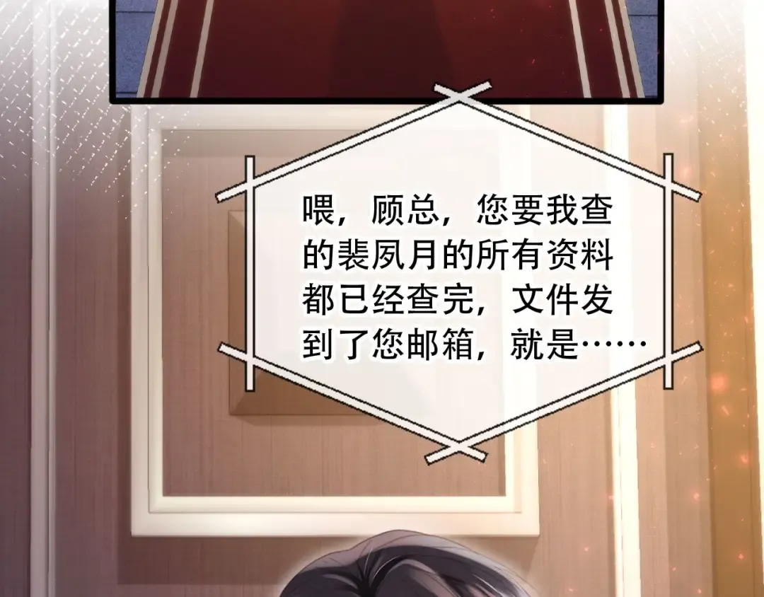 第107话 除掉白月光！ 第68页