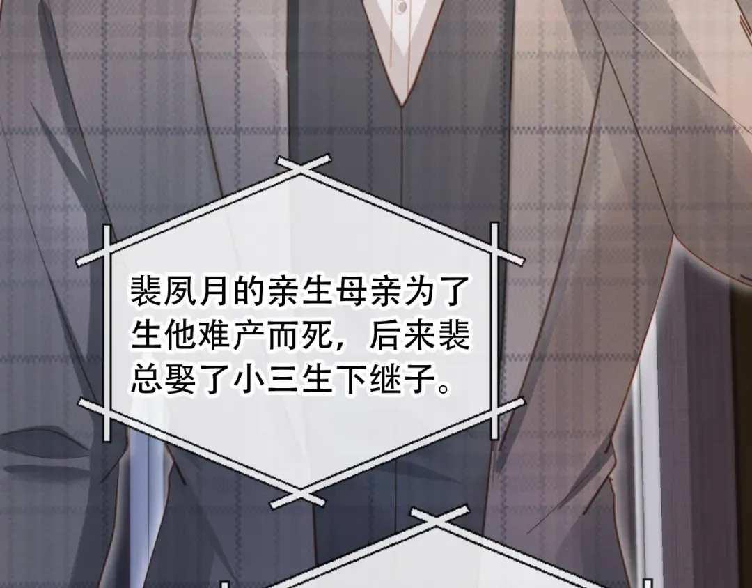 第107话 除掉白月光！ 第70页