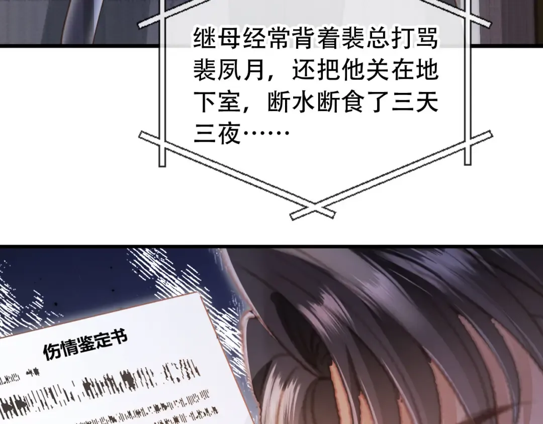 第107话 除掉白月光！ 第71页