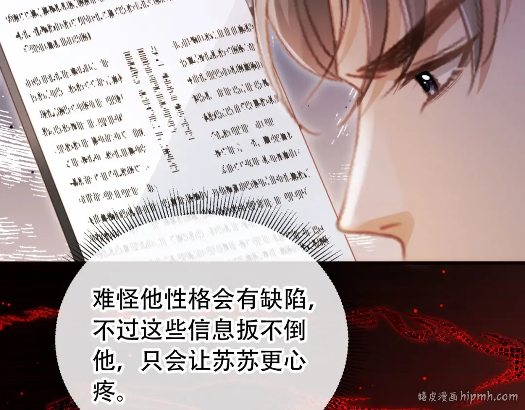 第107话 除掉白月光！ 第72页