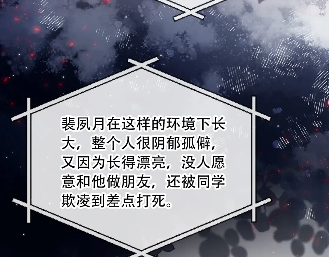 第107话 除掉白月光！ 第76页