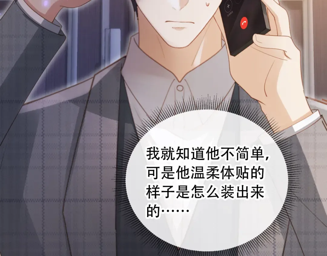 第107话 除掉白月光！ 第78页