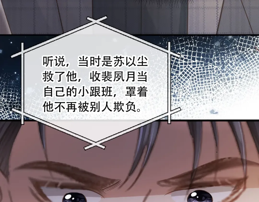 第107话 除掉白月光！ 第79页