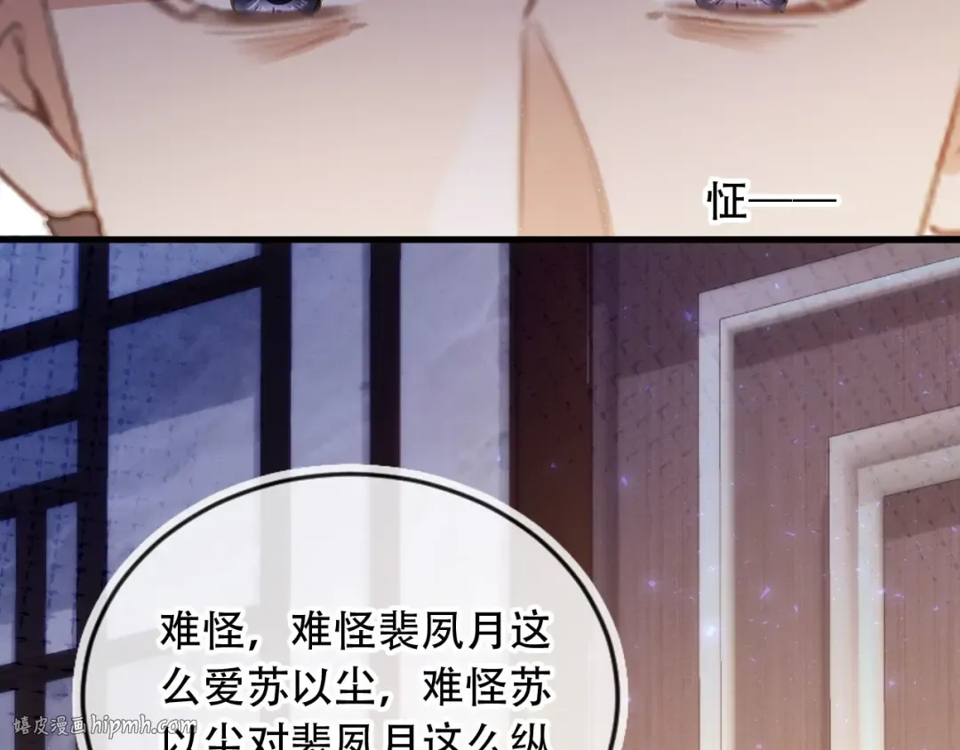 第107话 除掉白月光！ 第80页