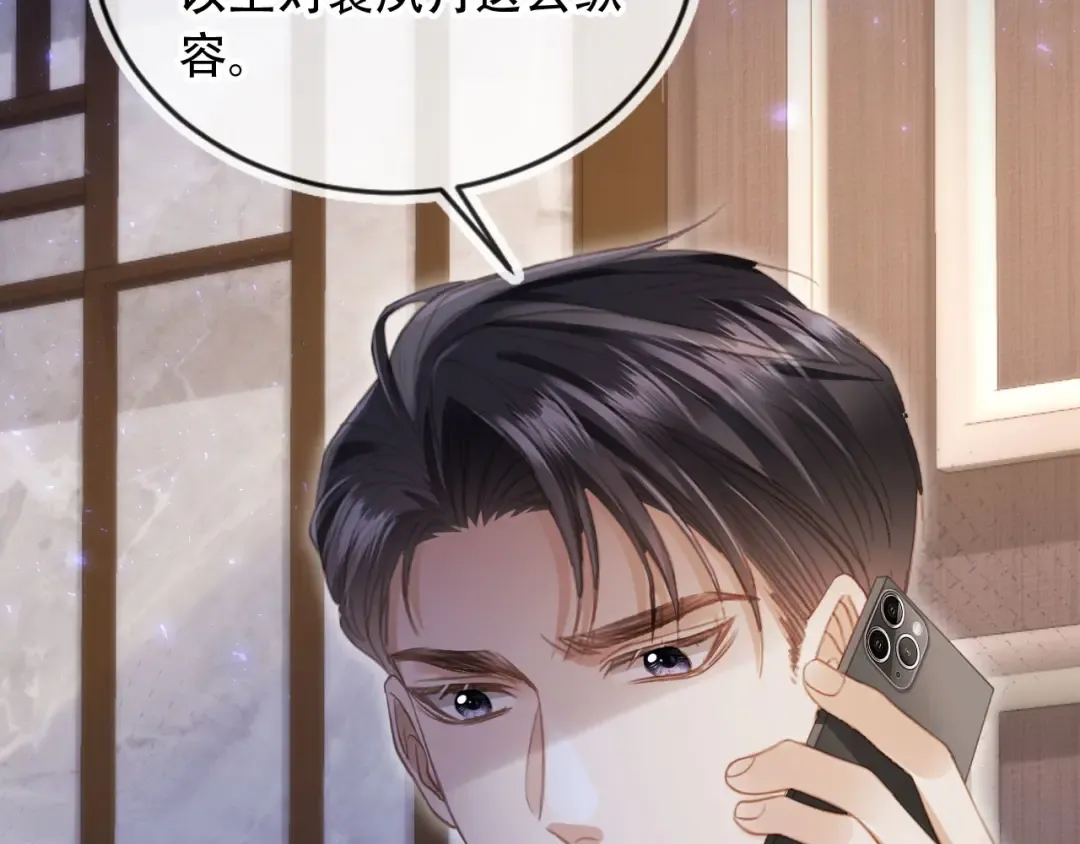第107话 除掉白月光！ 第81页