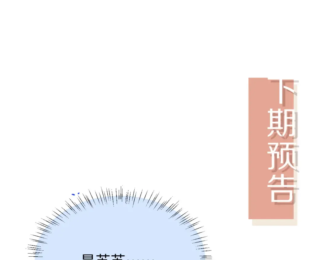 第107话 除掉白月光！ 第85页
