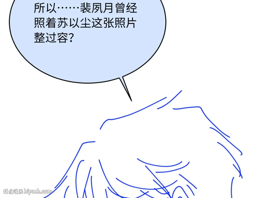 第107话 除掉白月光！ 第88页