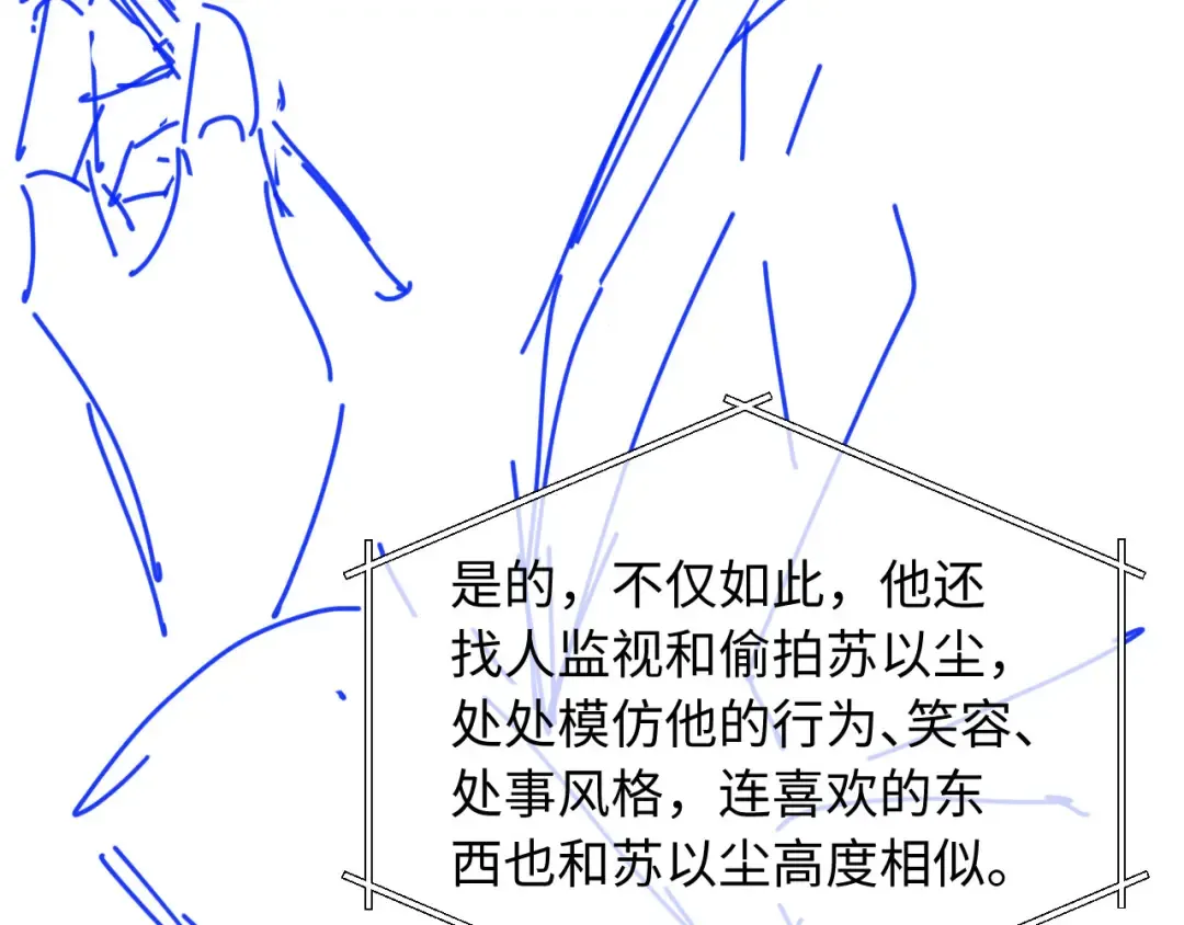 第107话 除掉白月光！ 第90页