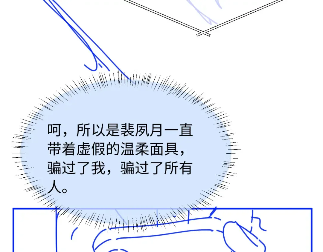 第107话 除掉白月光！ 第91页