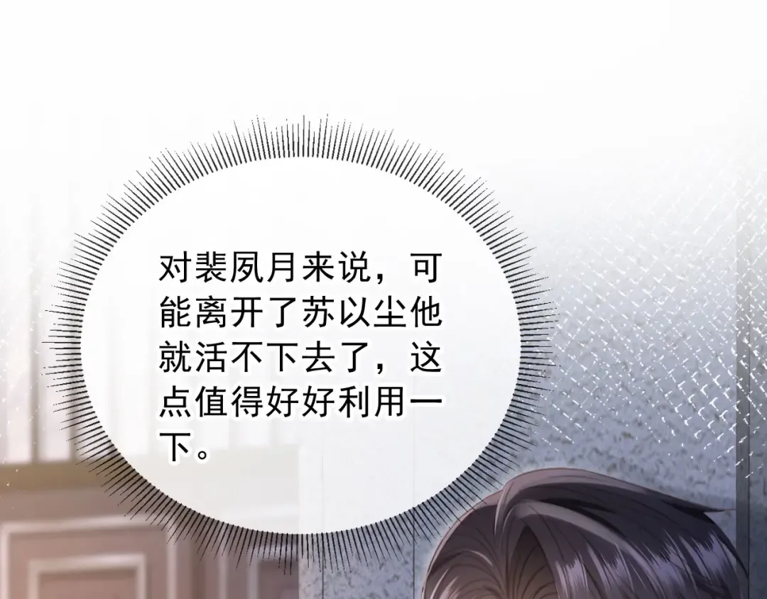 第108话 渣攻变成落水狗 第5页