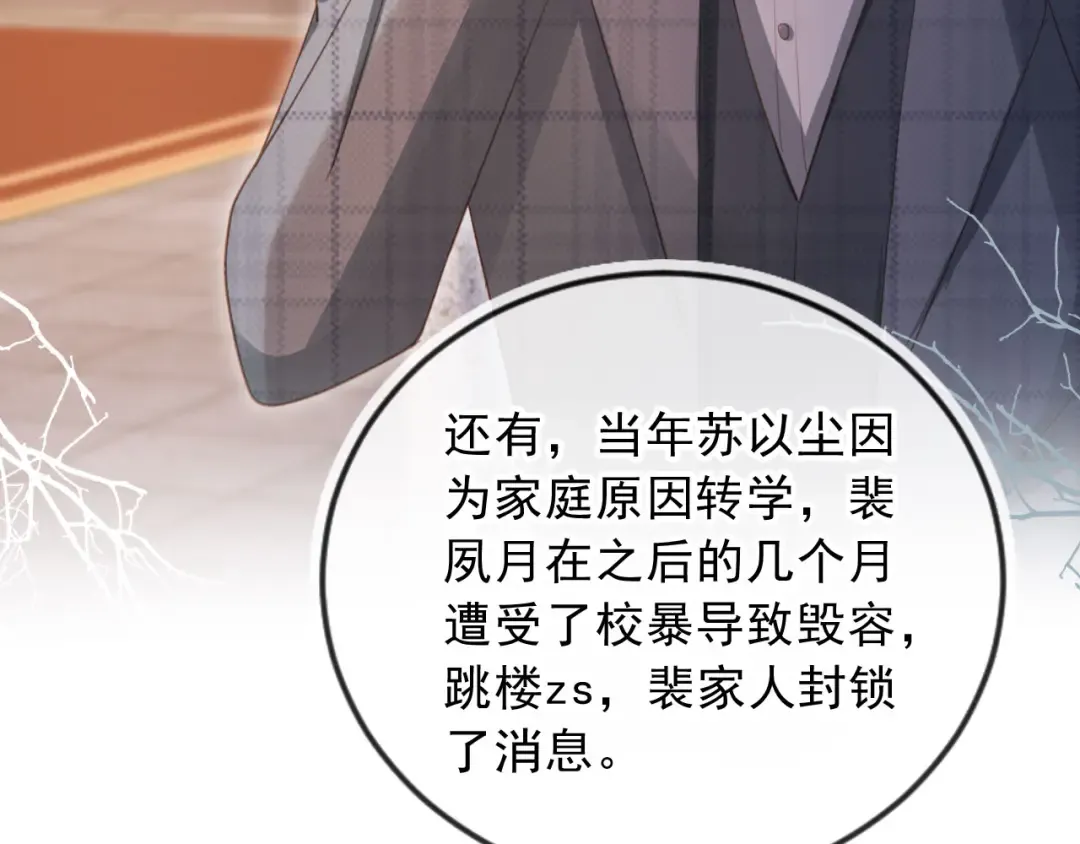 第108话 渣攻变成落水狗 第7页