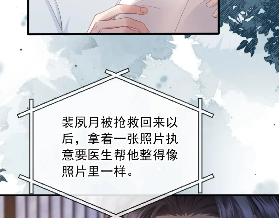第108话 渣攻变成落水狗 第9页